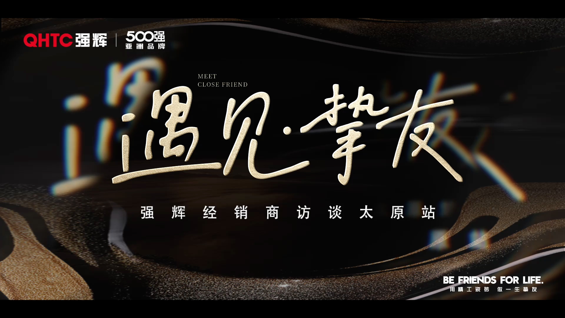 強(qiáng)輝太原經(jīng)銷(xiāo)商專(zhuān)訪