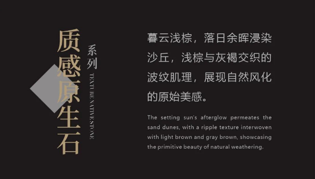 質感·原生石系列 | 暮云淺棕，展現自然風化的原始美感