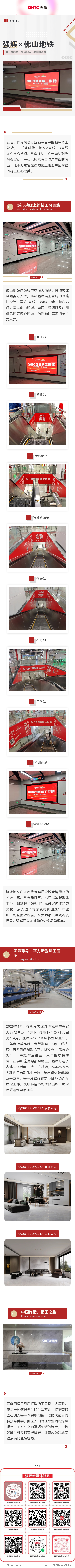 強輝精工瓷磚霸屏佛山地鐵！精工品質駛入城市動脈(圖1)