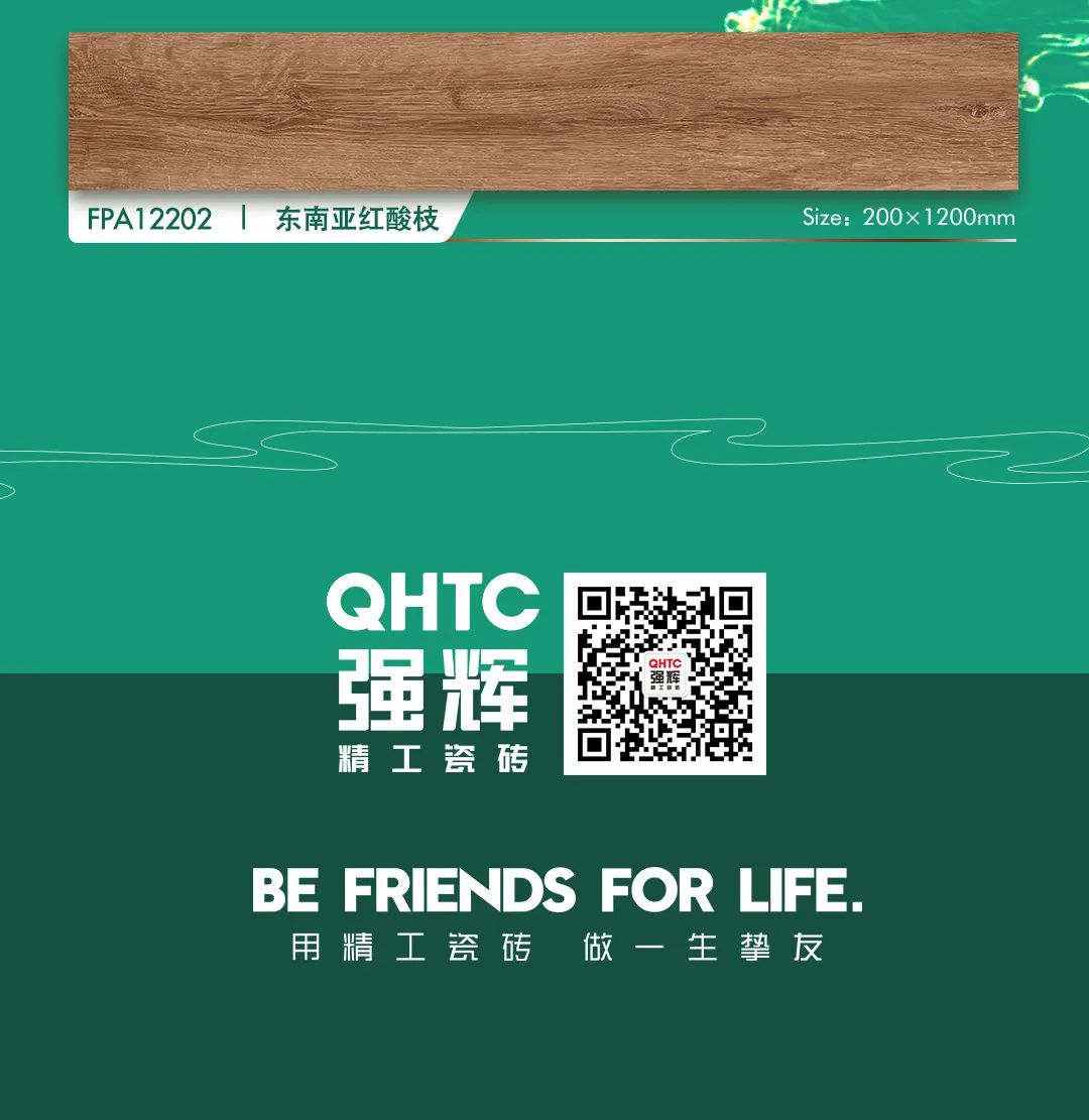 強輝瓷木系列 | 環(huán)保又高級，就選強輝木紋磚！(圖4)