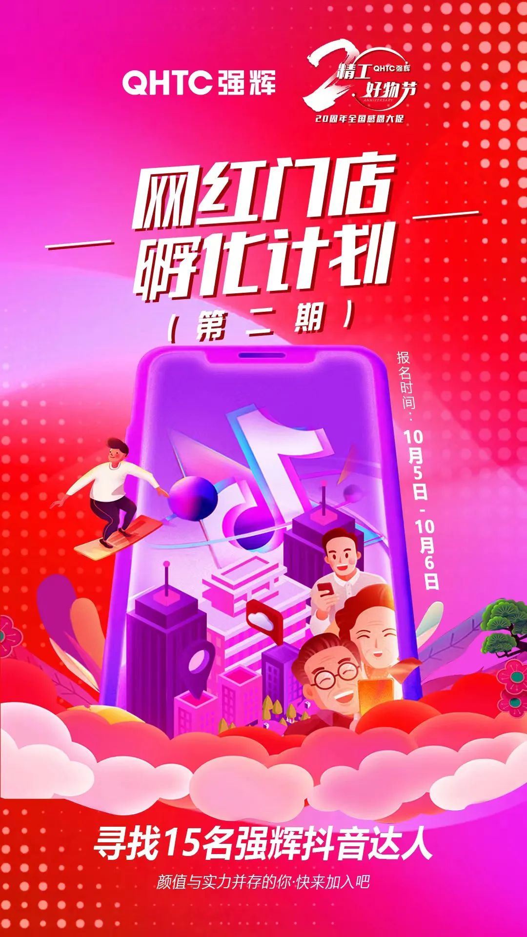 火力全開(kāi)！強(qiáng)輝20周年新品好物節(jié)圓滿(mǎn)收官(圖7)