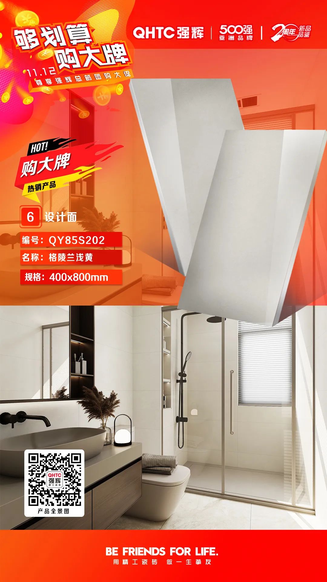 夠劃算·購大牌 | 精品石系列、木紋磚系列,多款爆款產(chǎn)品享一口價優(yōu)惠!(圖2) 夠劃算·購大牌 | 精品石系列、木紋磚系列,多款爆款產(chǎn)品享一口價優(yōu)惠!(圖2)