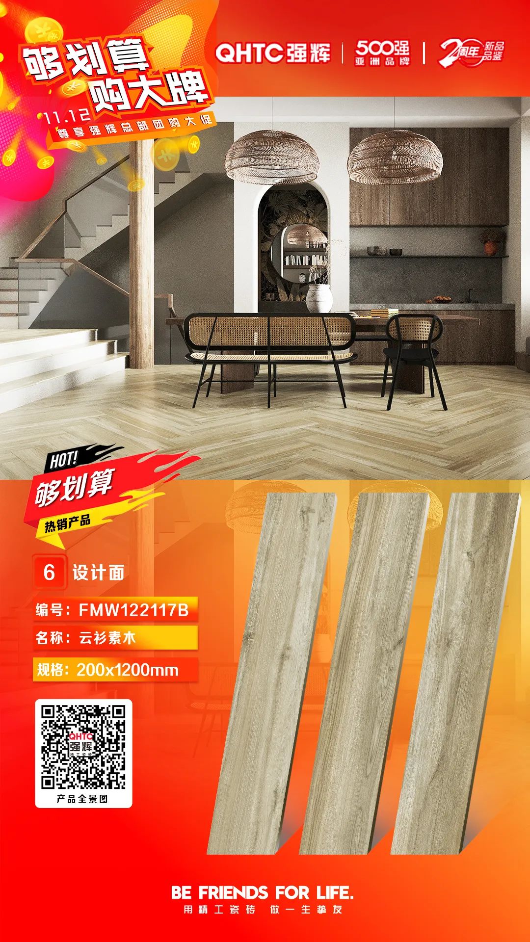 夠劃算·購大牌 | 精品石系列、木紋磚系列,多款爆款產(chǎn)品享一口價優(yōu)惠!(圖6) 夠劃算·購大牌 | 精品石系列、木紋磚系列,多款爆款產(chǎn)品享一口價優(yōu)惠!(圖6)