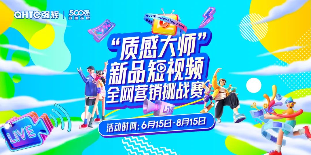 質(zhì)感大師新品短視頻全網(wǎng)營銷挑戰(zhàn)賽結(jié)果公示!(圖2) 圖片