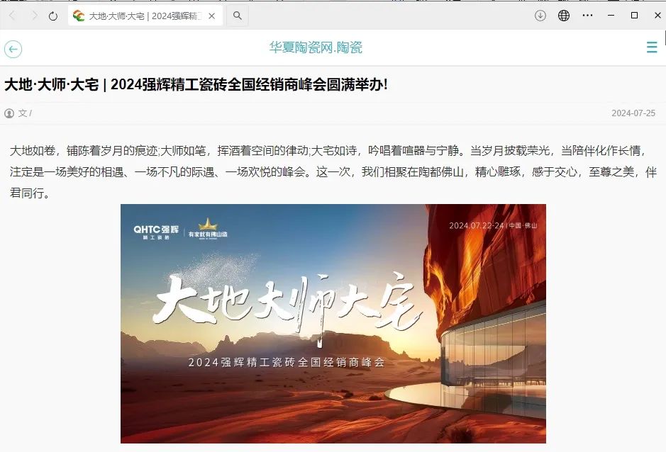 備受矚目！多家媒體點贊強輝2024經銷商峰會(圖7)