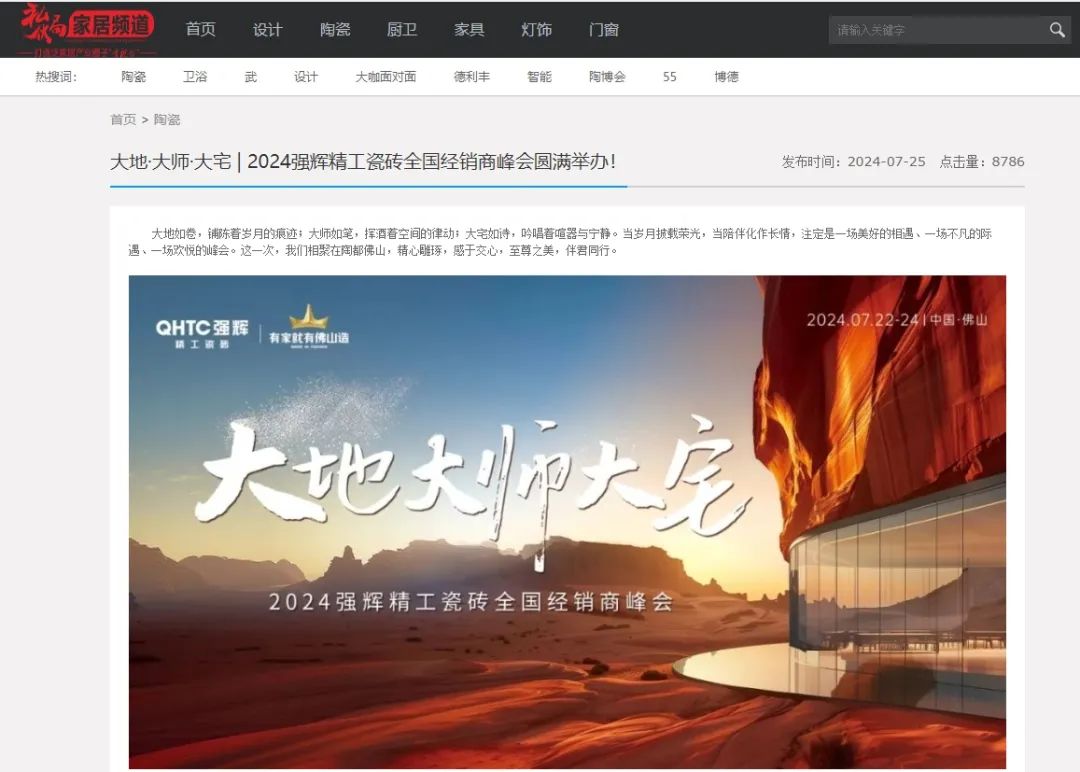 備受矚目！多家媒體點贊強輝2024經銷商峰會(圖13)
