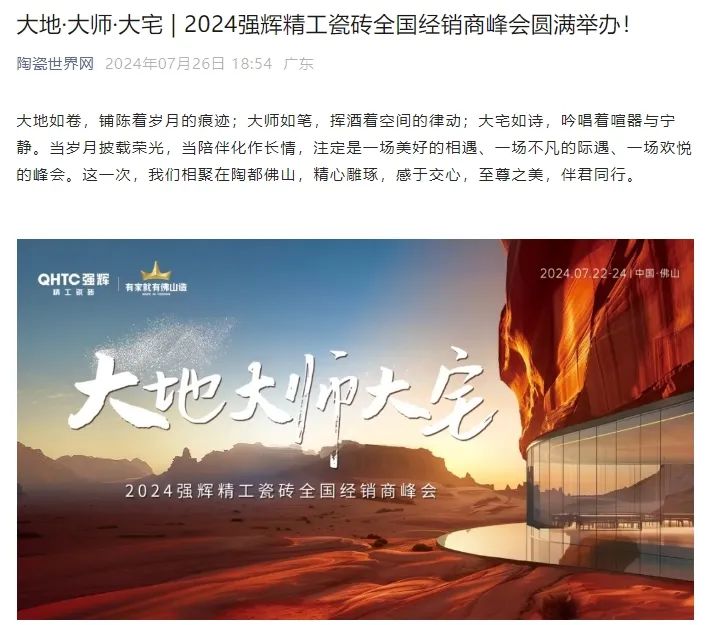 備受矚目！多家媒體點贊強輝2024經銷商峰會(圖15)