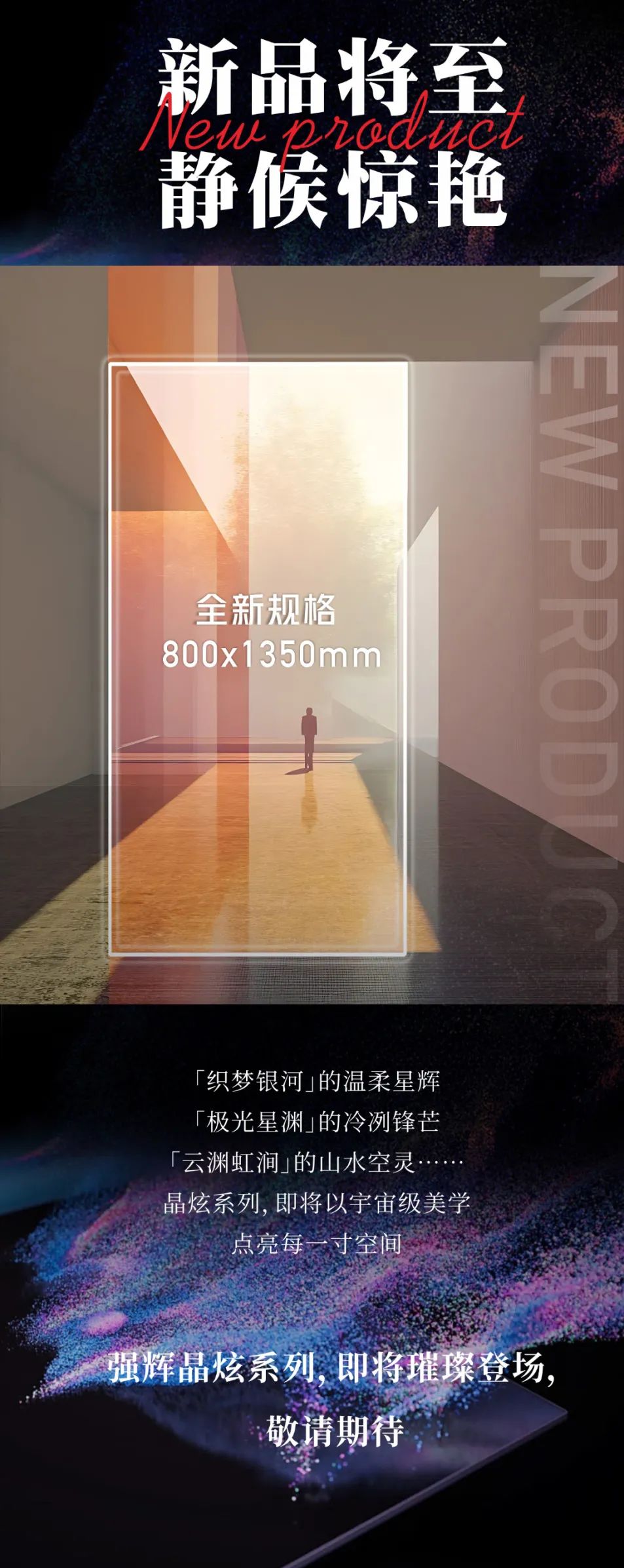 黃金比例,重構(gòu)美學(xué) | 強(qiáng)輝全新800×1350mm規(guī)格新品即將重磅上市!(圖3) 黃金比例,重構(gòu)美學(xué) | 強(qiáng)輝全新800×1350mm規(guī)格新品即將重磅上市!(圖3)