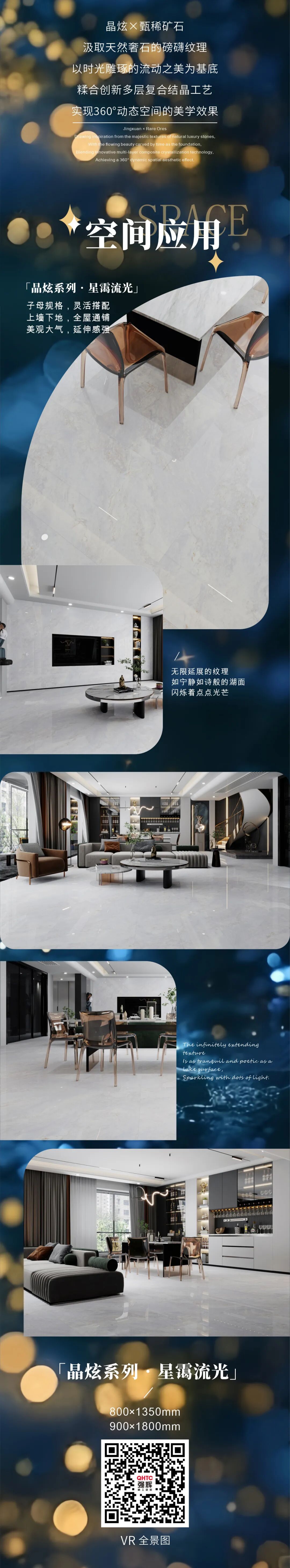 晶炫系列 | 星靄流光,流動的星光凝練于瓷磚上(圖3) 晶炫系列 | 星靄流光,流動的星光凝練于瓷磚上(圖3)