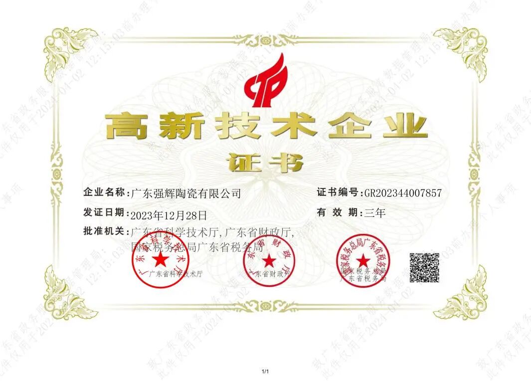 喜報 | 祝賀強(qiáng)輝精工瓷磚通過新國標(biāo)最高等級5A級檢驗(圖10) 喜報 | 祝賀強(qiáng)輝精工瓷磚通過新國標(biāo)最高等級5A級檢驗(圖10)