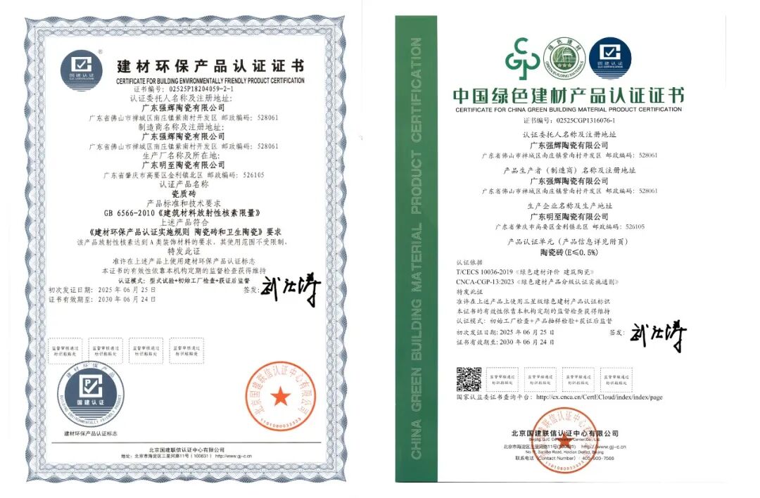 喜報 | 祝賀強(qiáng)輝精工瓷磚通過新國標(biāo)最高等級5A級檢驗(圖14) 喜報 | 祝賀強(qiáng)輝精工瓷磚通過新國標(biāo)最高等級5A級檢驗(圖14)